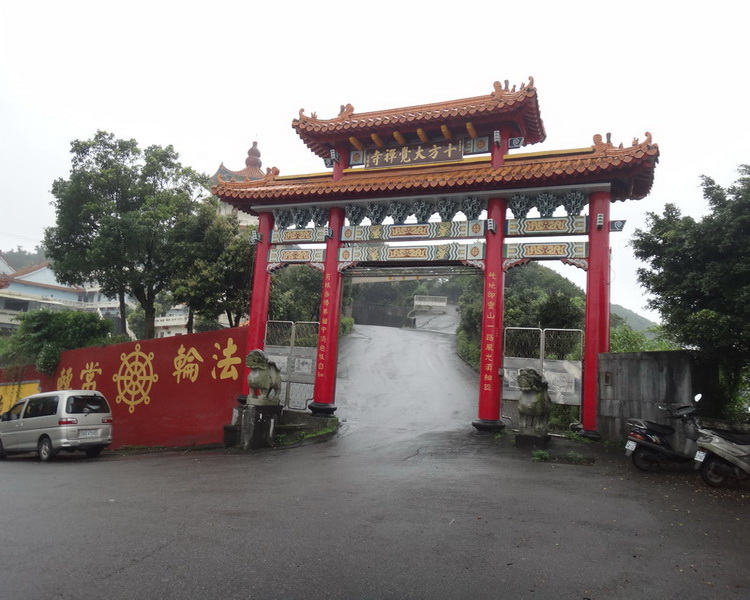 十方大覺寺